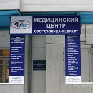 Медицинские центры Кольчугино